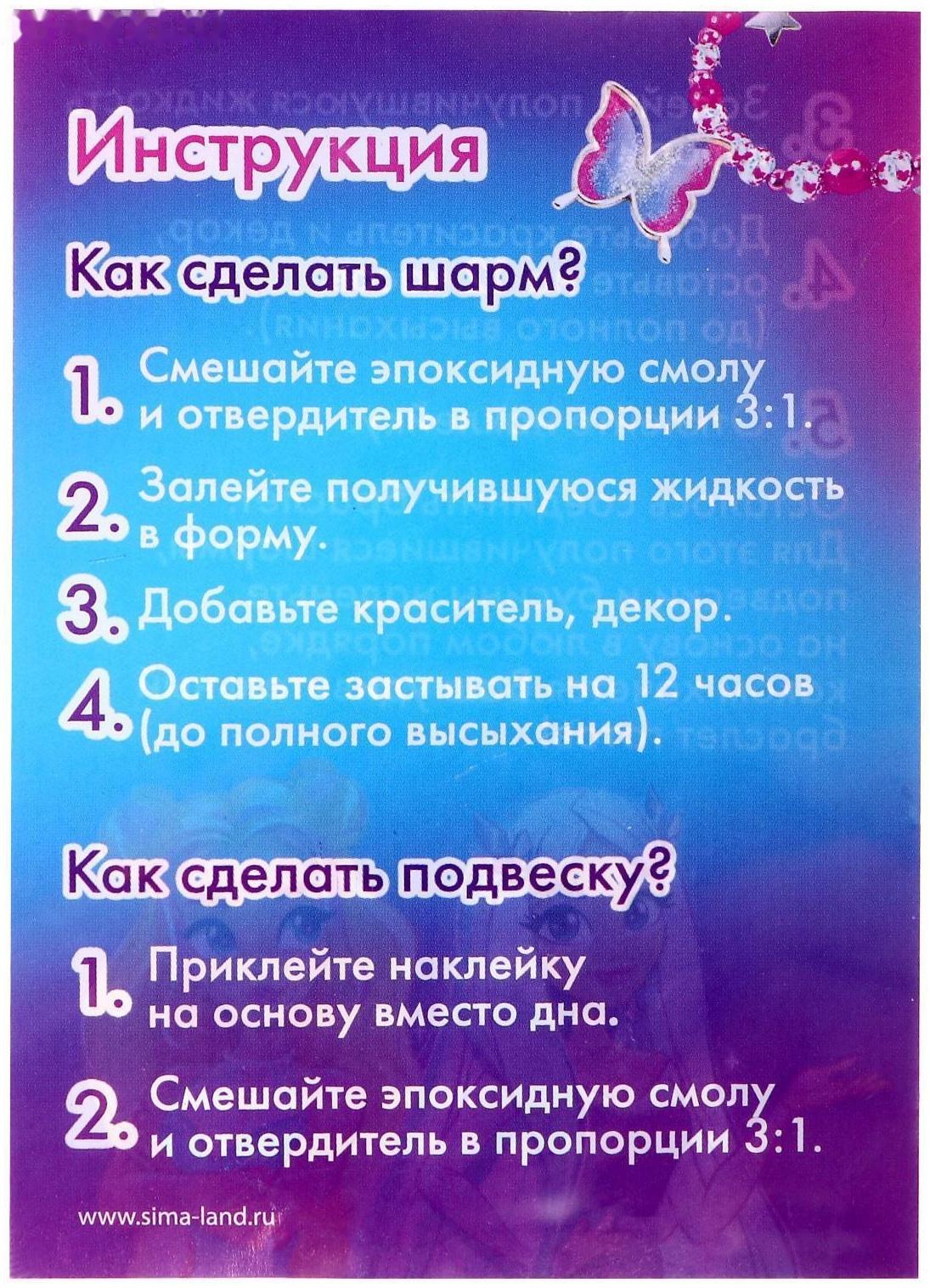 Набор для опытов «Браслет с шармами из эпоксидной смолы», пироженка