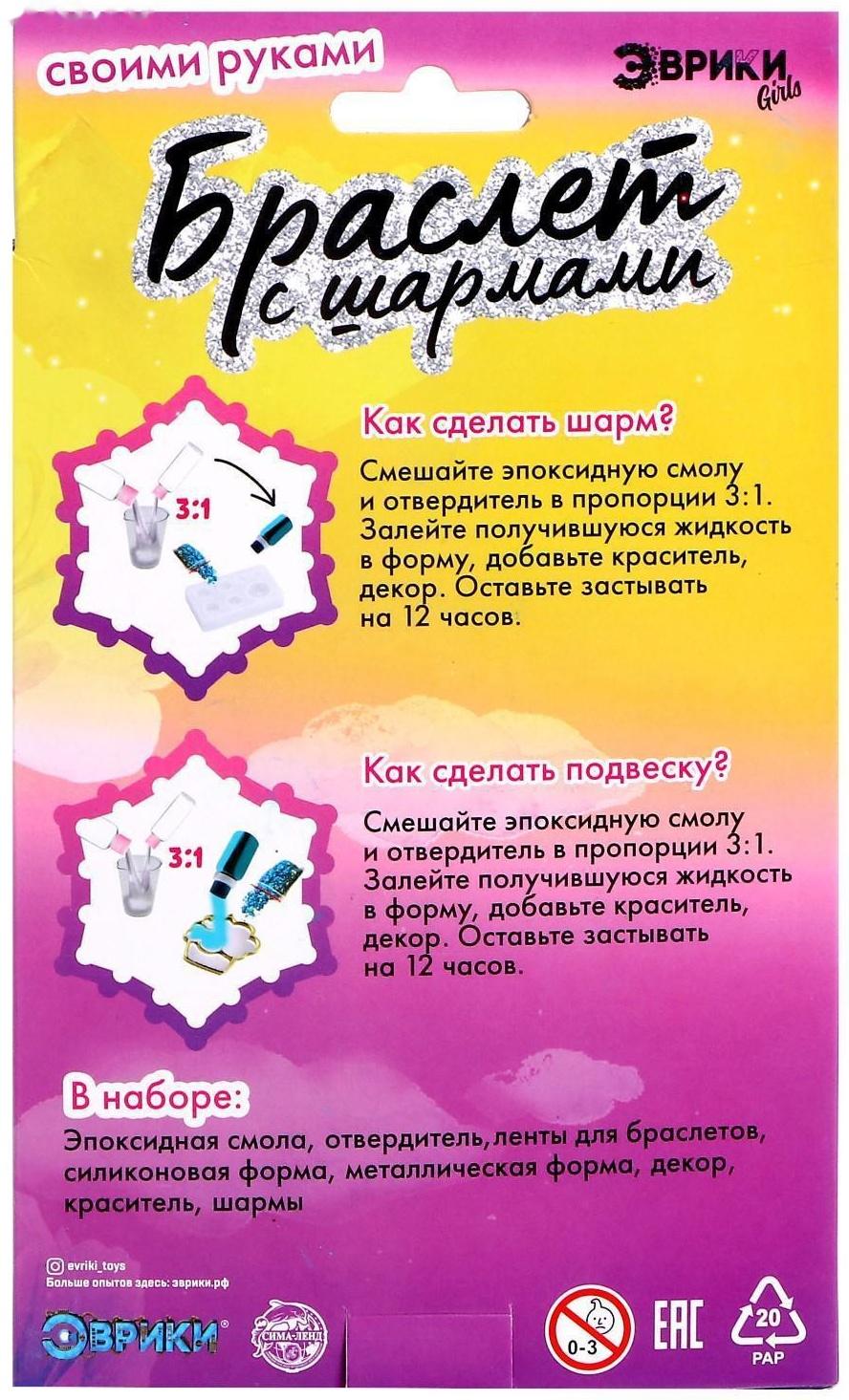 Набор для опытов «Браслет с шармами из эпоксидной смолы», пироженка