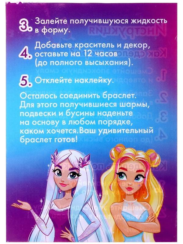 Набор для опытов «Браслет с шармами из эпоксидной смолы», пироженка