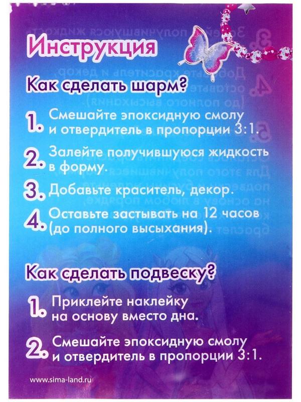 Набор для опытов «Браслет с шармами из эпоксидной смолы», пироженка