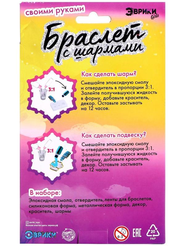 Набор для опытов «Браслет с шармами из эпоксидной смолы», пироженка