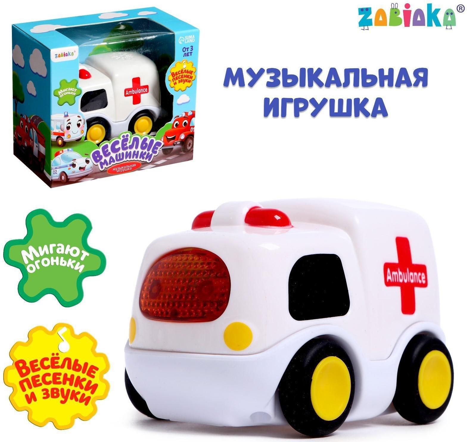 Музыкальная игрушка «Машина скорой помощи», звук, свет, цвет белый