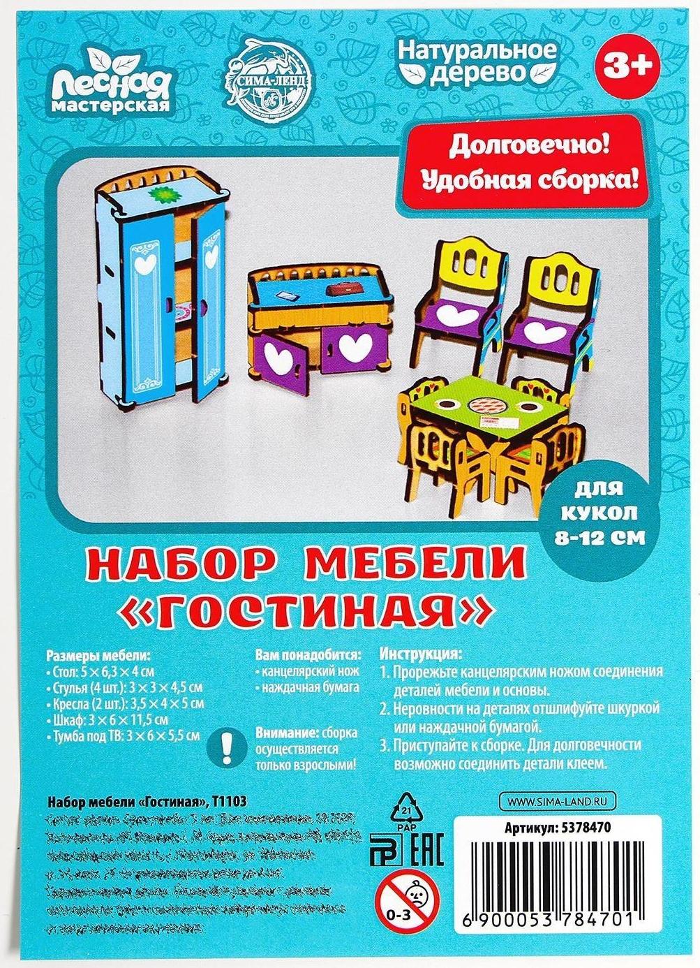 Набор мебели «Гостиная»