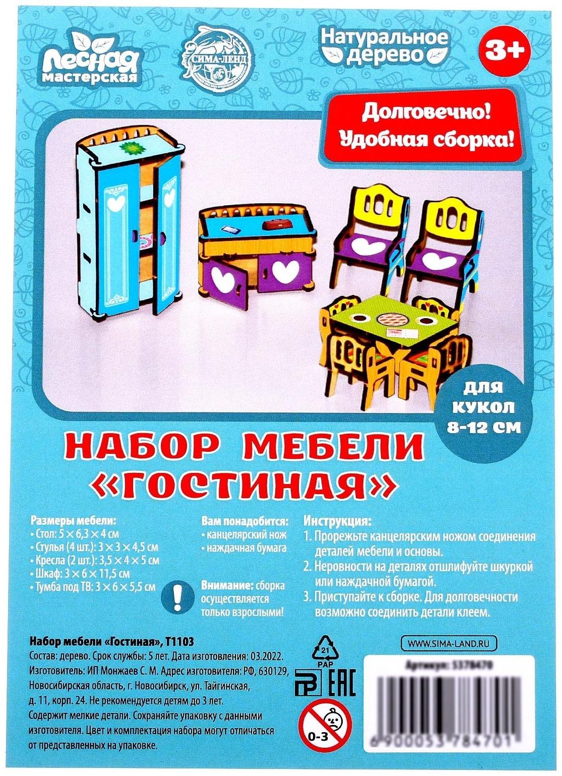 Набор мебели «Гостиная»