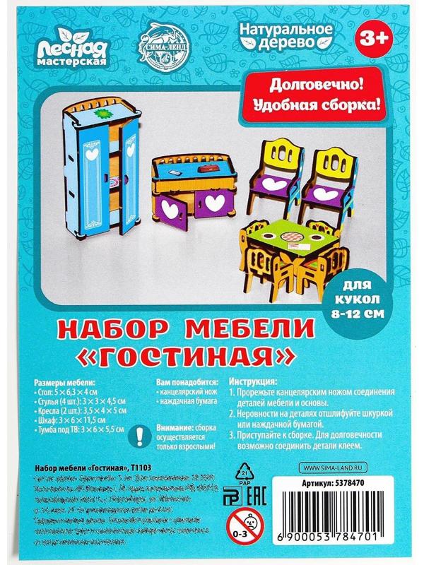 Набор мебели «Гостиная»