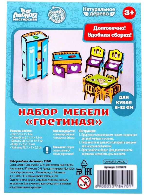 Набор мебели «Гостиная»