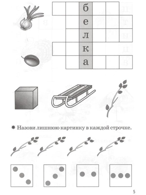 Мои первые кроссворды. Рабочая тетрадь. Созонова Н., Куцина Е.