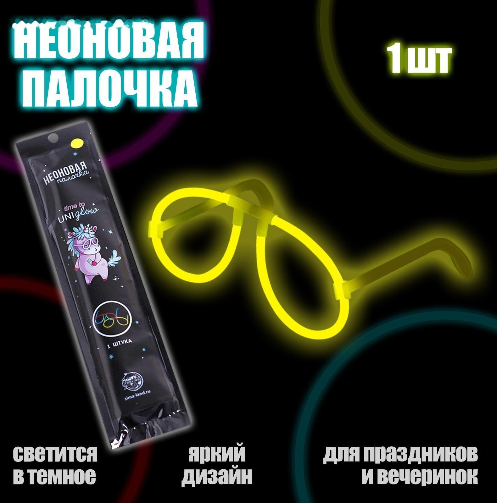 Неоновая палочка Time to uniglow, очки, 1 шт.