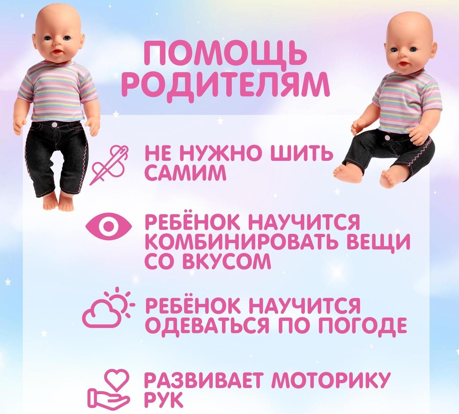 Одежда для пупса: костюм