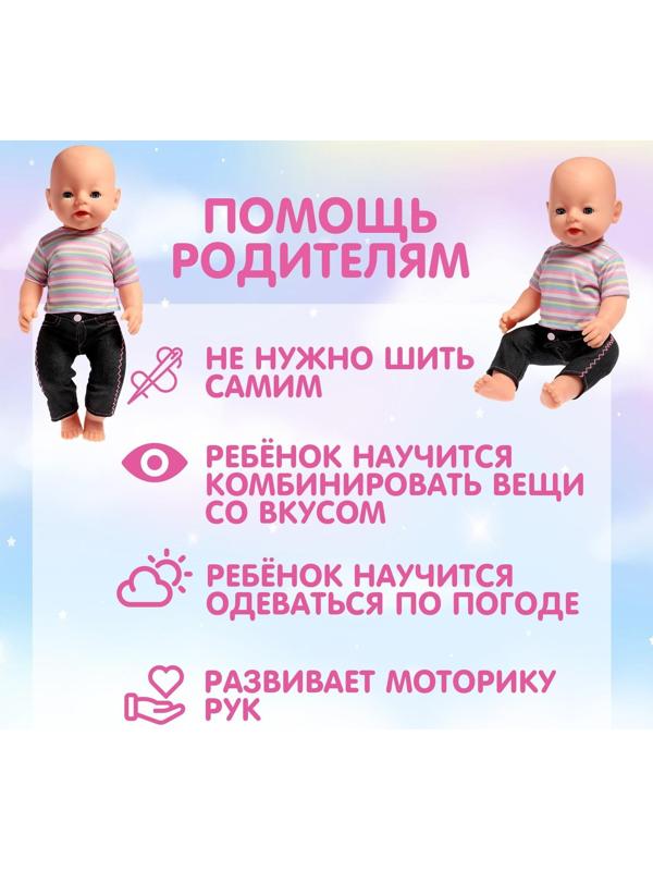 Одежда для пупса: костюм