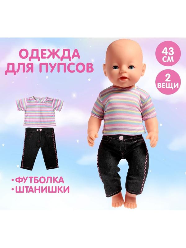 Одежда для пупса: костюм
