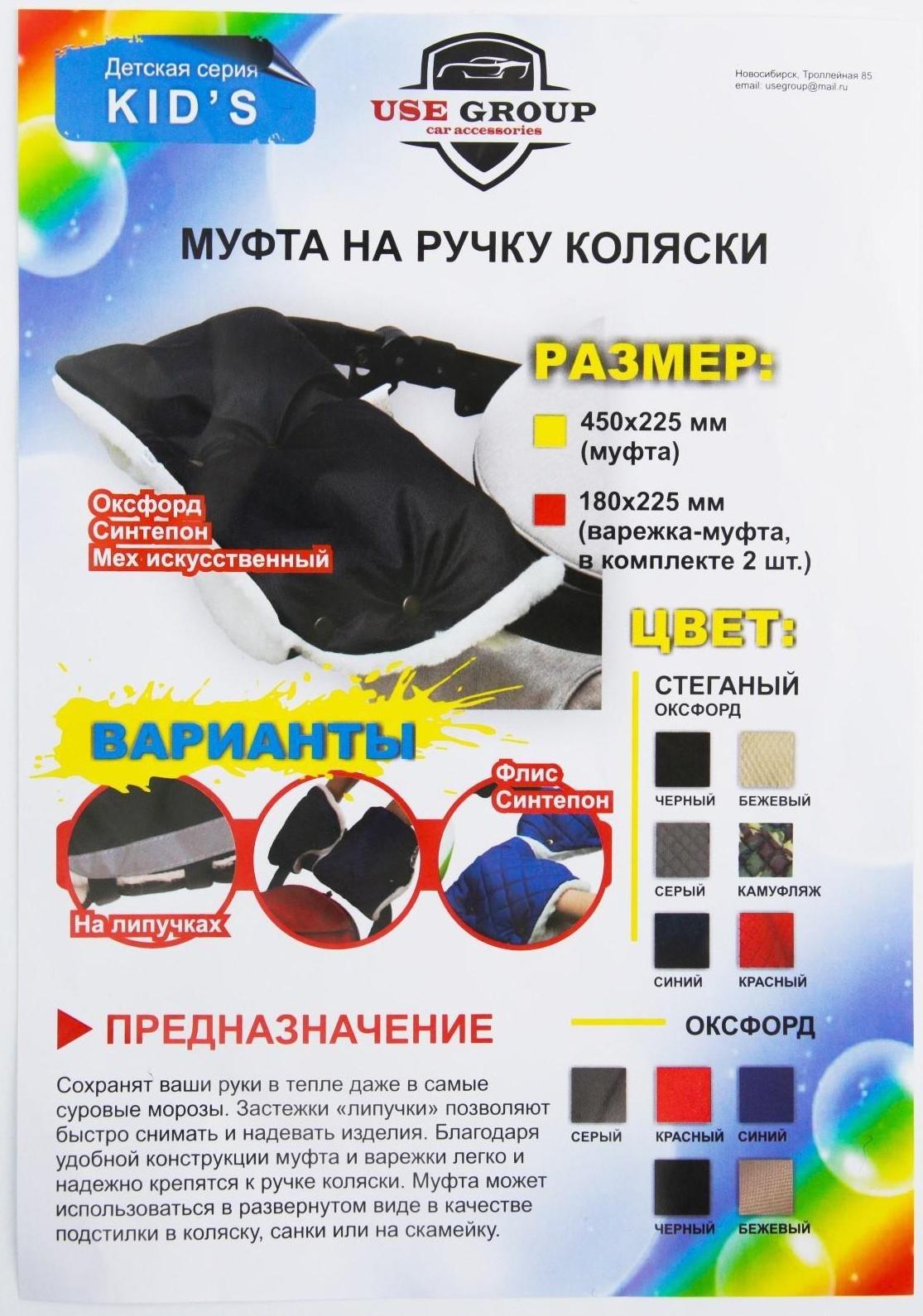 Варежки-муфты на ручку коляски, 2 шт., стеганные, цвет камуфляж