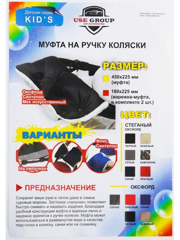 Варежки-муфты на ручку коляски, 2 шт., стеганные, цвет камуфляж