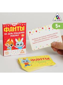 Фанты «На день рождения ребенка», 20 карт