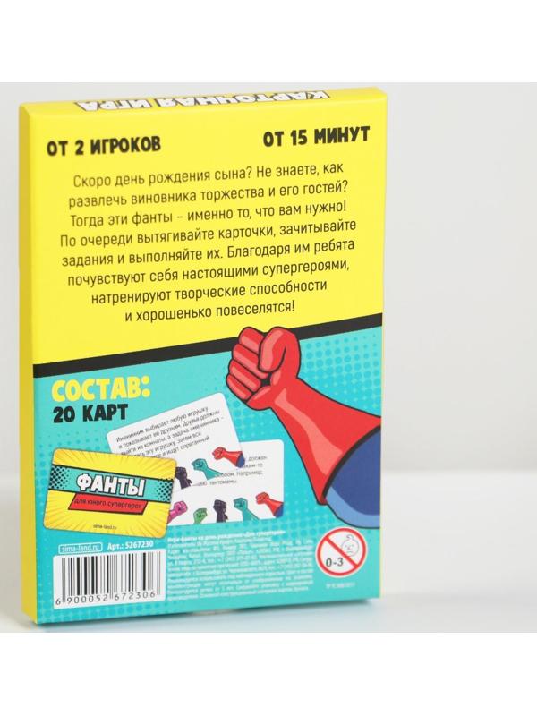 Игра фанты на день рождения «Для супергероя», 20 карт