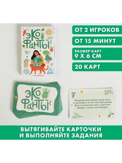 Игра для компании «Эко фанты», 20 карт