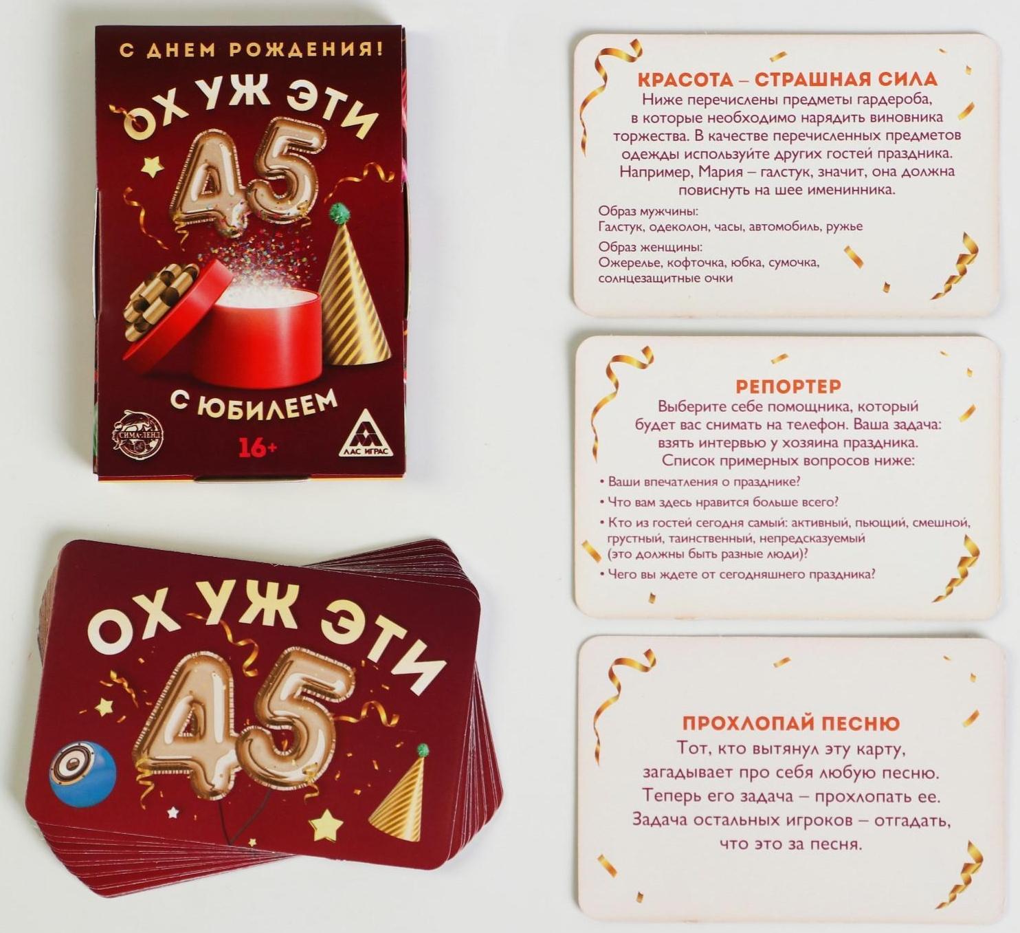 Фанты «Ох уж эти 45», 20 карт