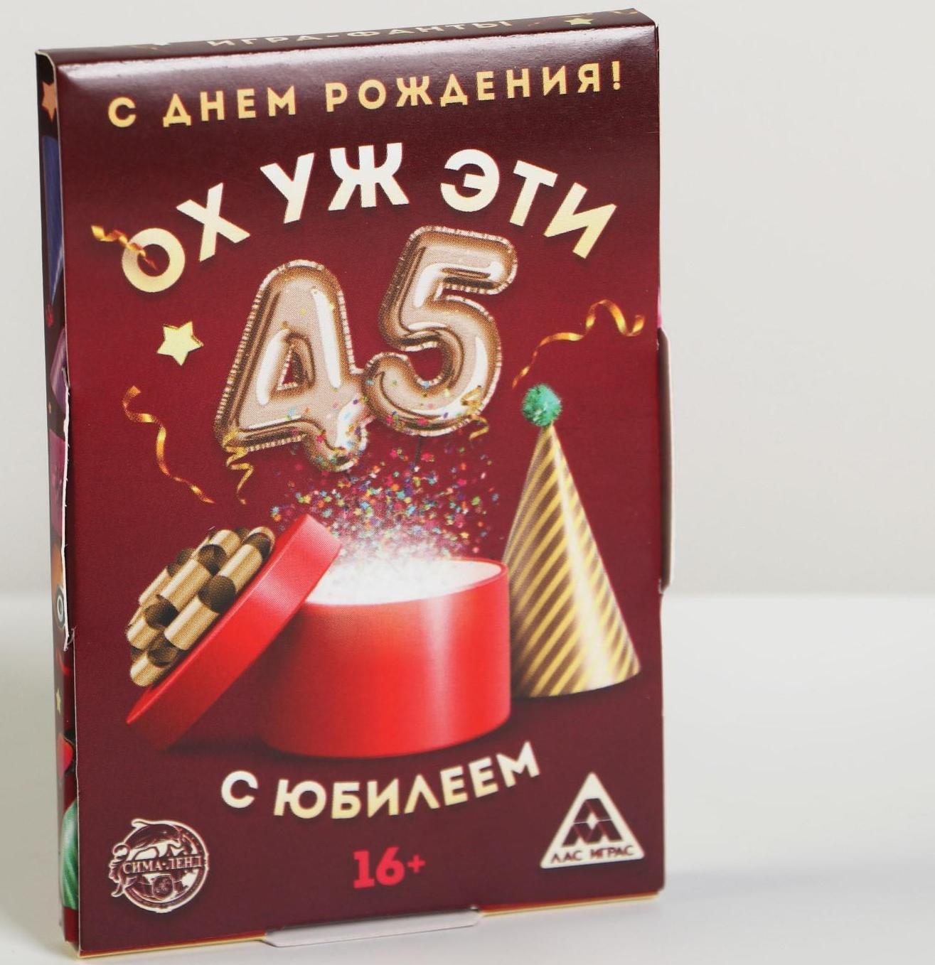 Фанты «Ох уж эти 45», 20 карт