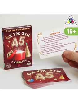 Фанты «Ох уж эти 45», 20 карт