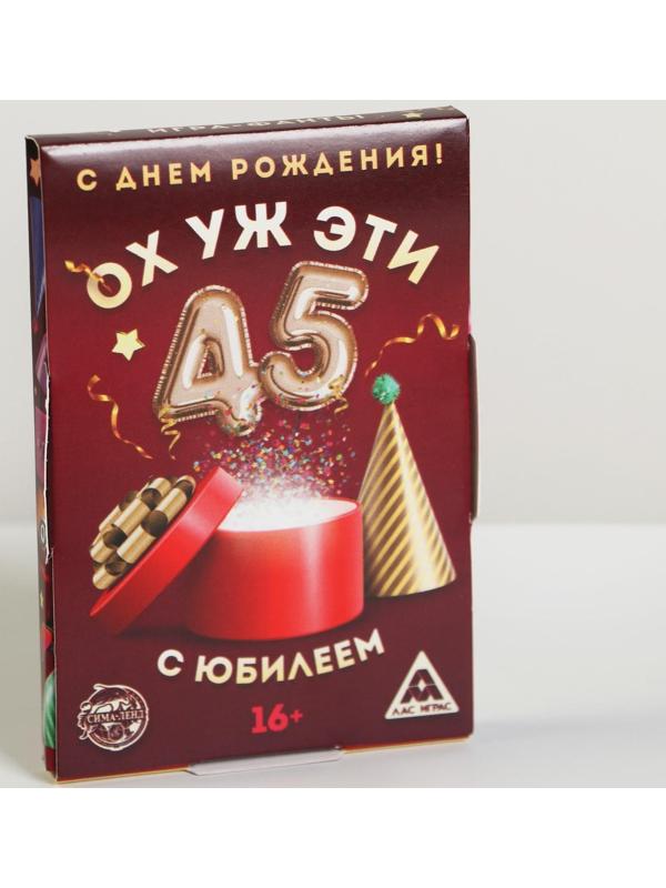 Фанты «Ох уж эти 45», 20 карт