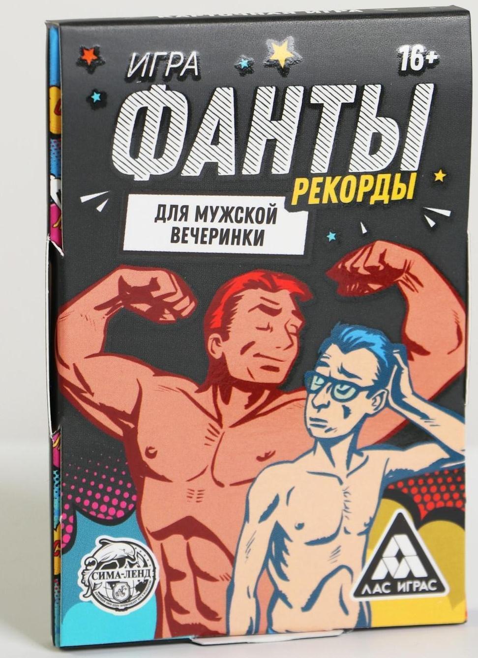 Игра-фанты «Рекорды для мужской вечеринки», 20 карт