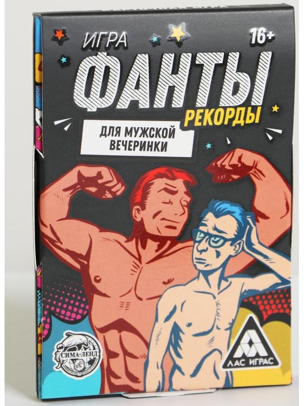 Игра-фанты «Рекорды для мужской вечеринки», 20 карт