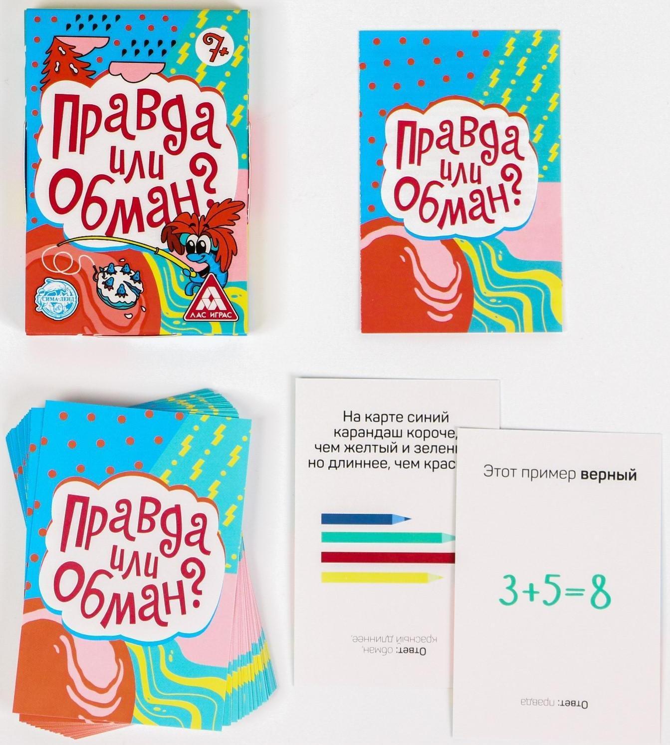 Игра «Правда или обман» на логику, 7+