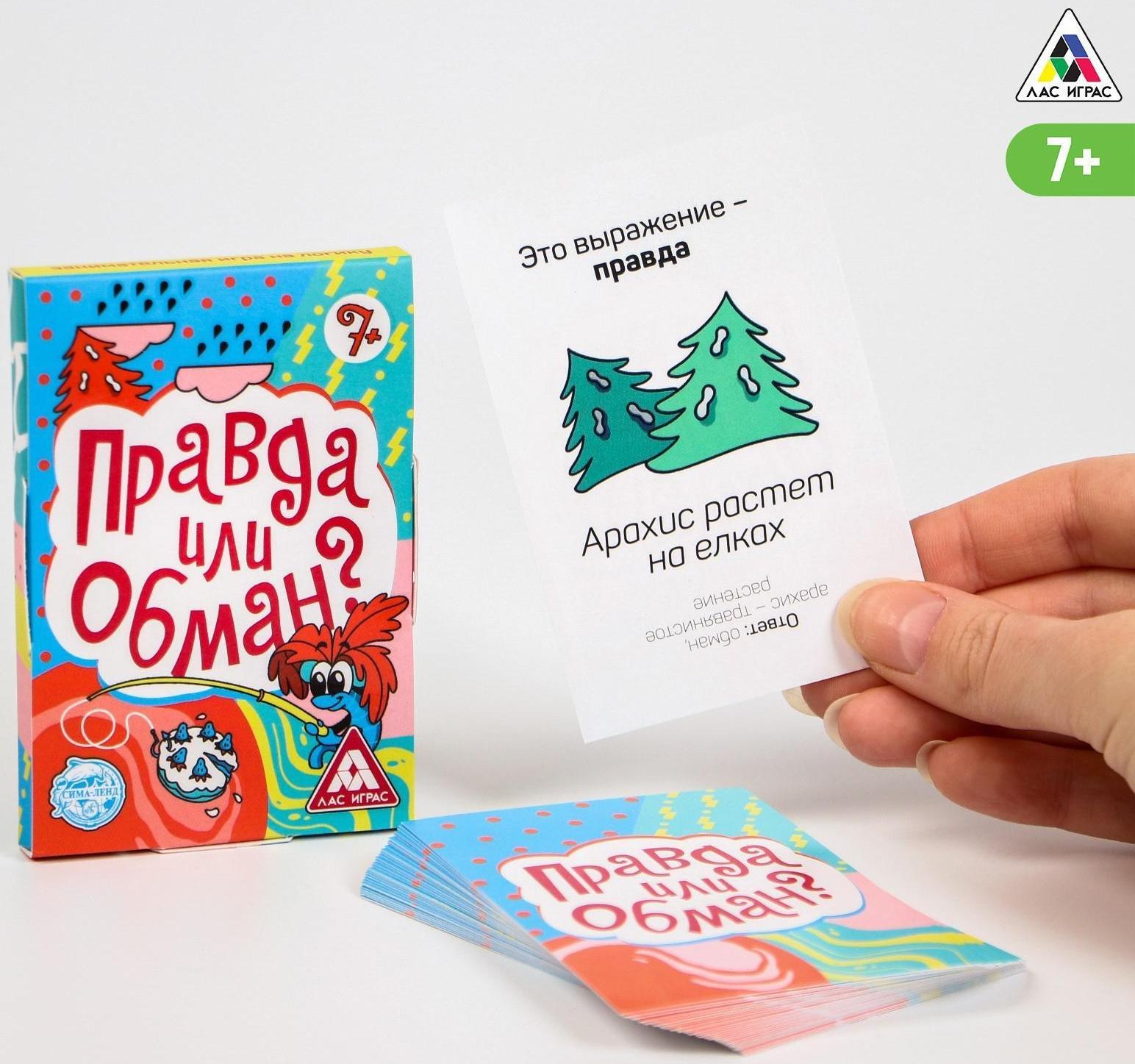 Игра «Правда или обман» на логику, 7+