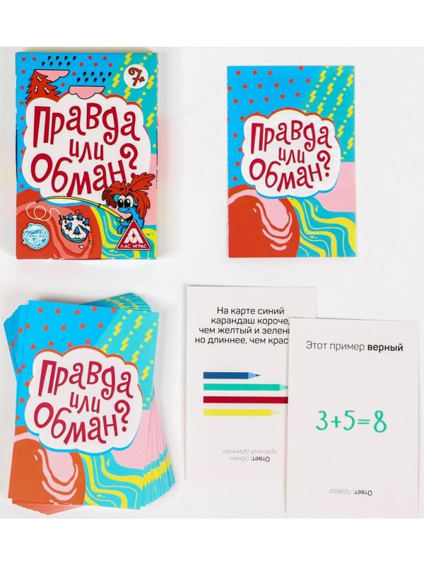 Игра «Правда или обман» на логику, 7+