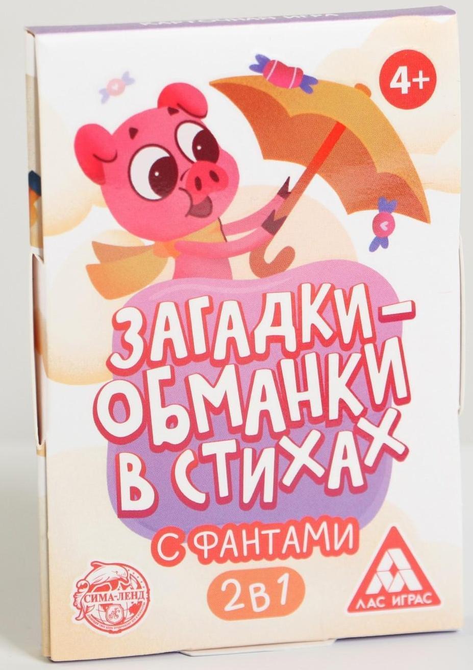Карточная игра «Загадки-обманки» в стихах, с фантами, 4+