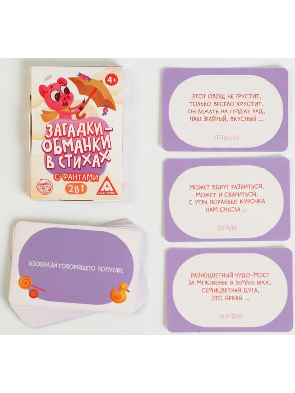 Карточная игра «Загадки-обманки» в стихах, с фантами, 4+