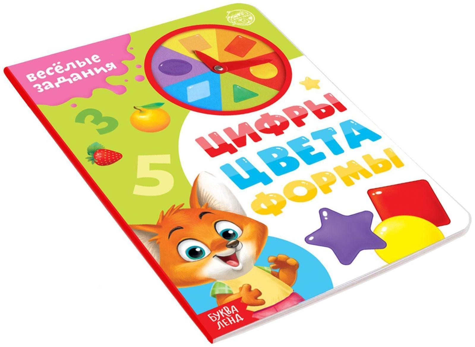 Книга с часиками картонная «Цифры, цвета, формы» 10 стр.