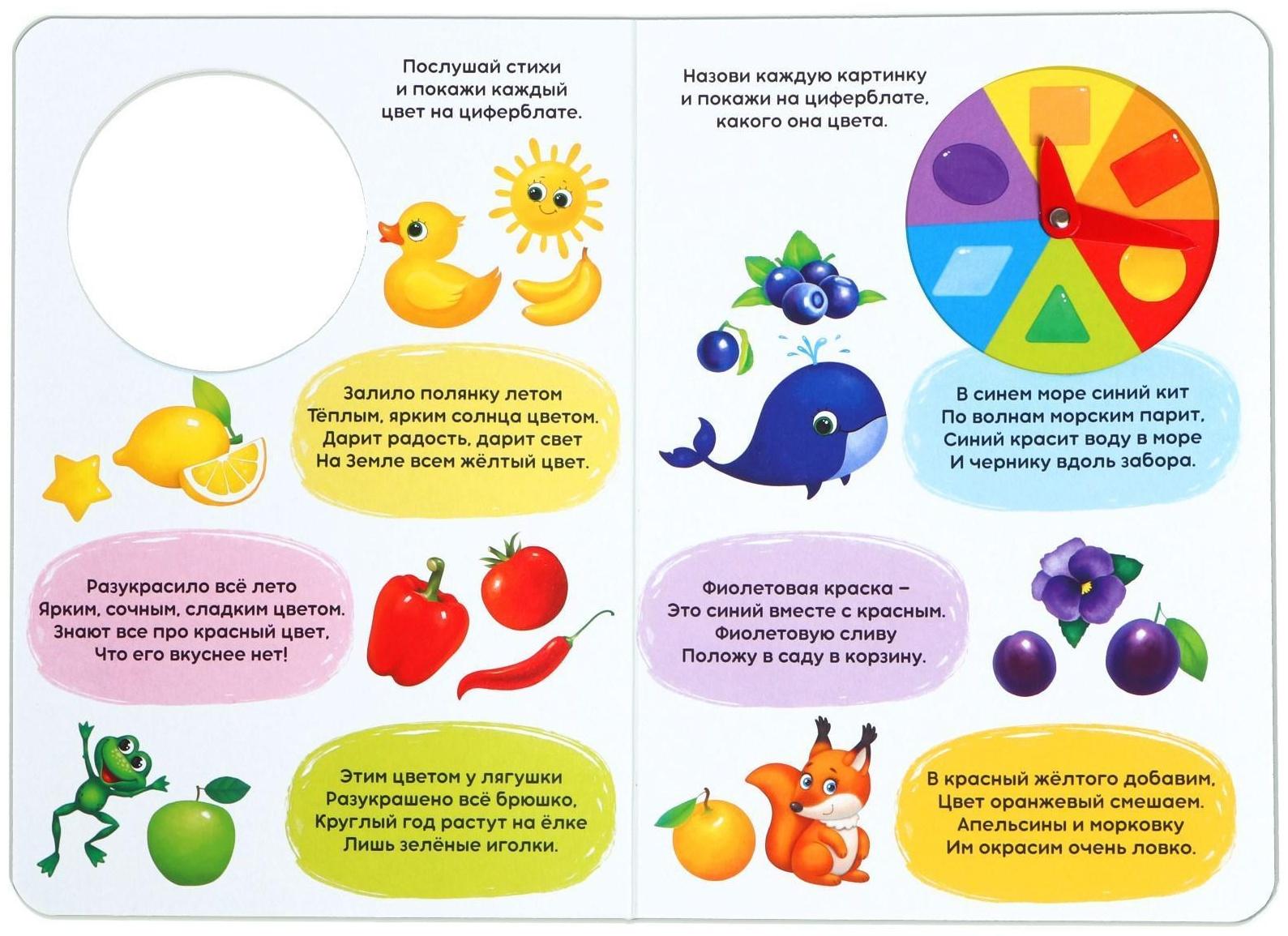 Книга с часиками картонная «Цифры, цвета, формы» 10 стр.