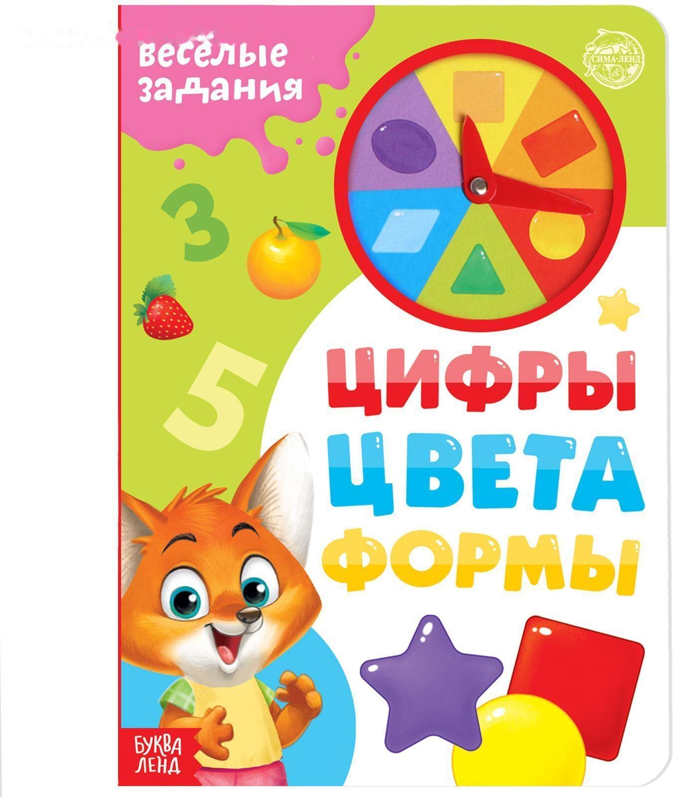 Книга с часиками картонная «Цифры, цвета, формы» 10 стр.