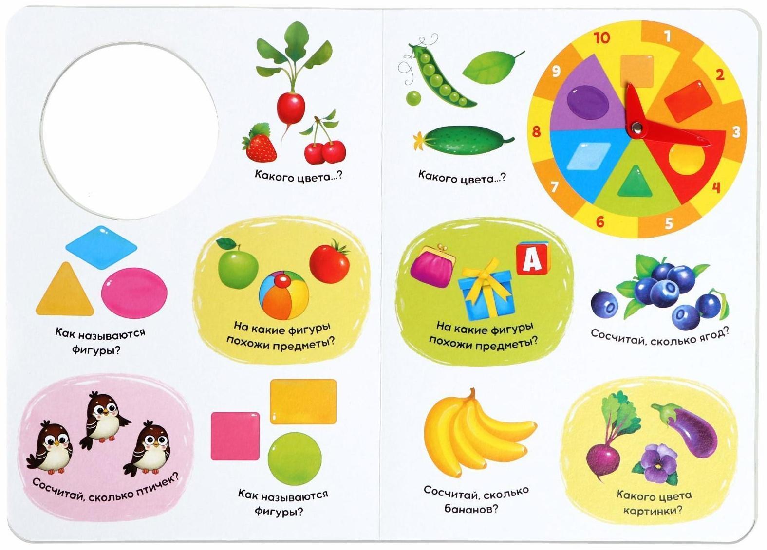 Книга с часиками картонная «Цифры, цвета, формы» 10 стр.