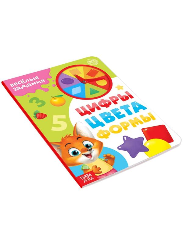 Книга с часиками картонная «Цифры, цвета, формы» 10 стр.
