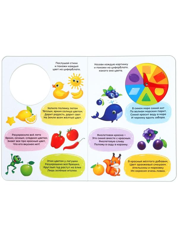 Книга с часиками картонная «Цифры, цвета, формы» 10 стр.