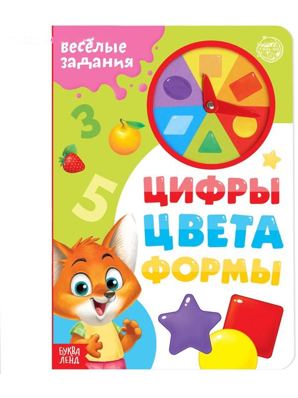 Книга с часиками картонная «Цифры, цвета, формы» 10 стр.