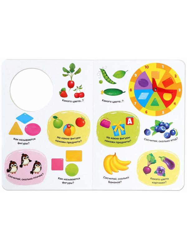 Книга с часиками картонная «Цифры, цвета, формы» 10 стр.