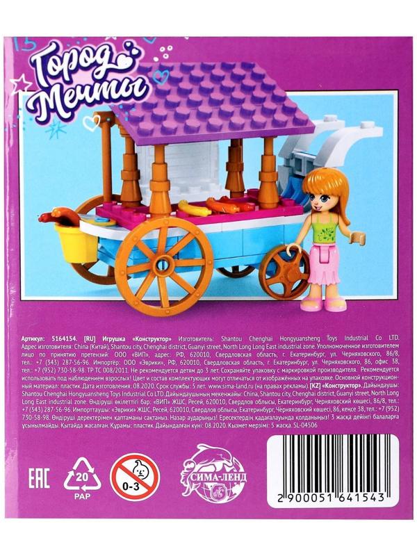 Конструктор Город Мечты «Передвижная закусочная», 79 деталей