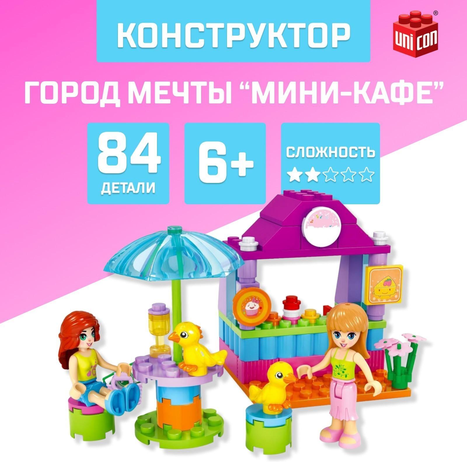 Конструктор Город Мечты «Мини кафе», 84 детали