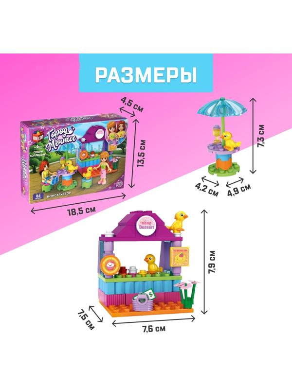 Конструктор Город Мечты «Мини кафе», 84 детали