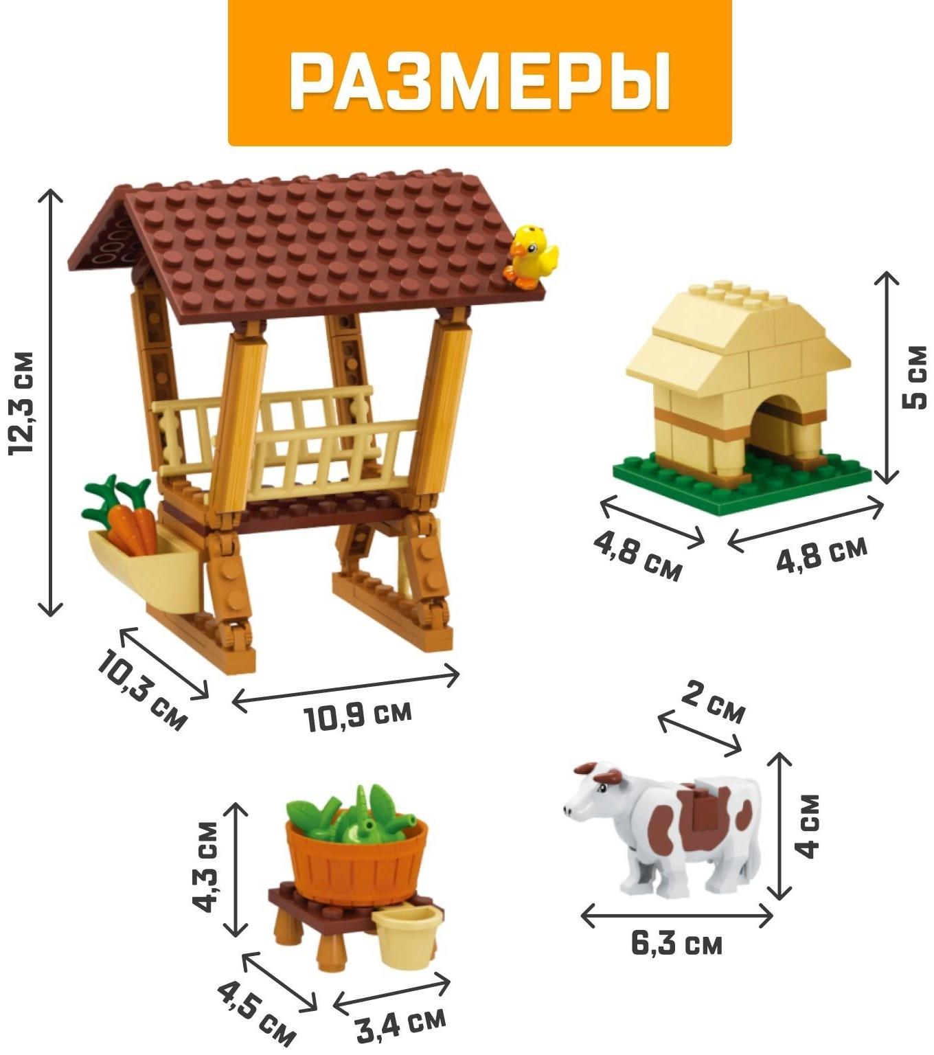 Конструктор Город Мечты «Ферма», 150 деталей