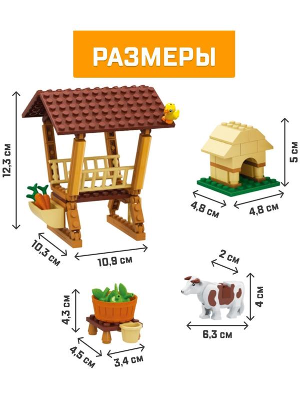 Конструктор Город Мечты «Ферма», 150 деталей