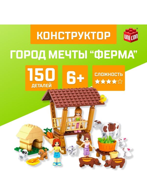 Конструктор Город Мечты «Ферма», 150 деталей