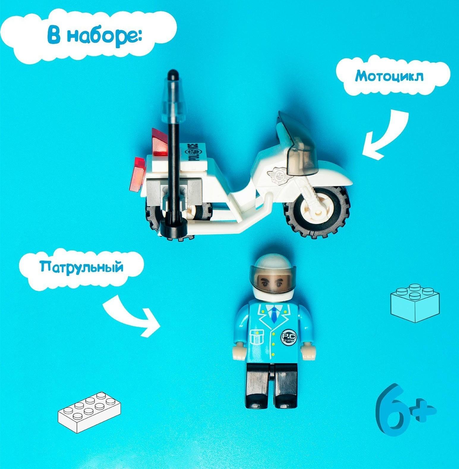 Конструктор Патруль «Полицейский мотоцикл», 26 деталей