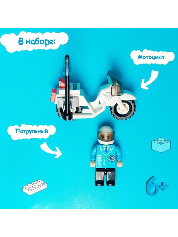 Конструктор Патруль «Полицейский мотоцикл», 26 деталей