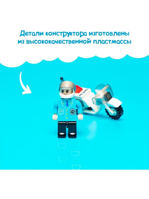 Конструктор Патруль «Полицейский мотоцикл», 26 деталей