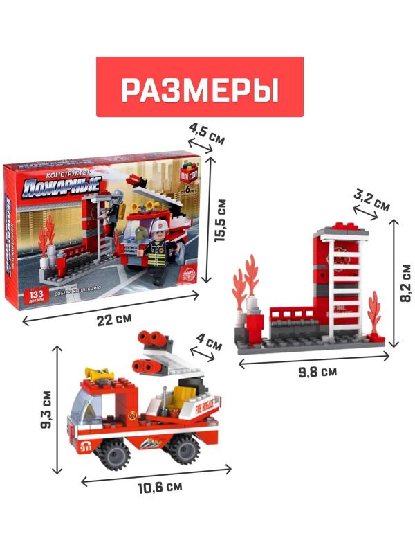 Конструктор Пожарные «Пожарная бригада», 133 детали