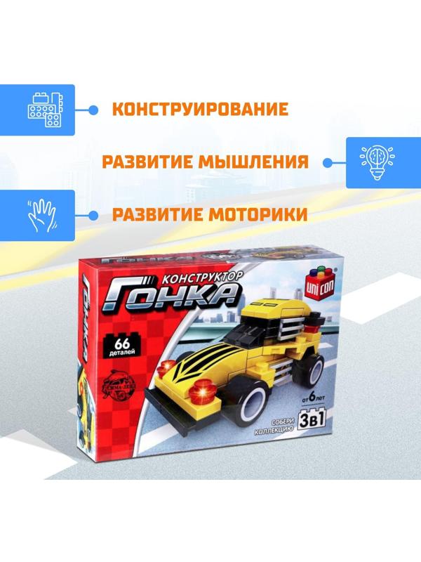 Конструктор Гонка, 3 варианта сборки, 66 деталей